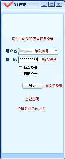 51挂挂使用教程