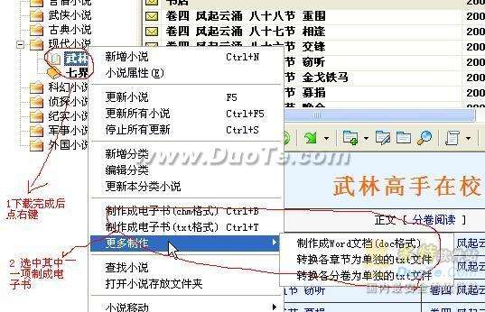 小说下载阅读器实用教程