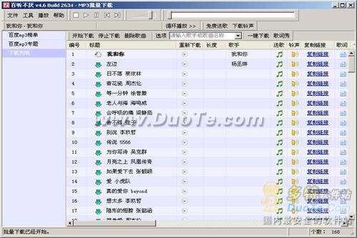 一键实现百度MP3 Top500下载——百听不厌