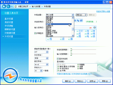 紫光华宇拼音输入法使用技巧