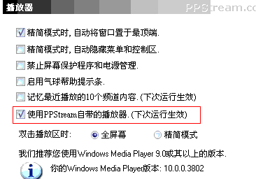 PPStream画面比例任我调