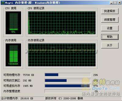 Windows优化大师