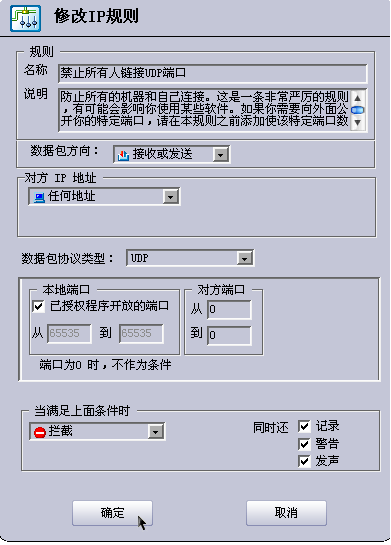 天网防火墙设置技巧