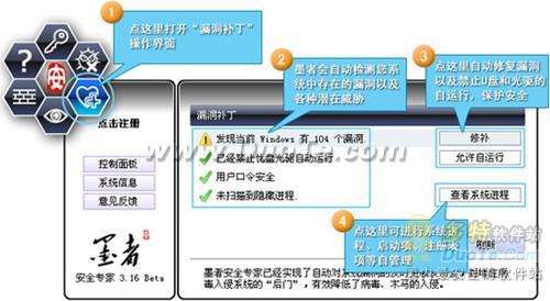 墨者安全专家六大功能使用教程