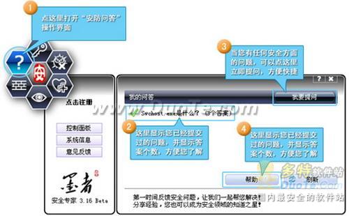 墨者安全专家六大功能使用教程