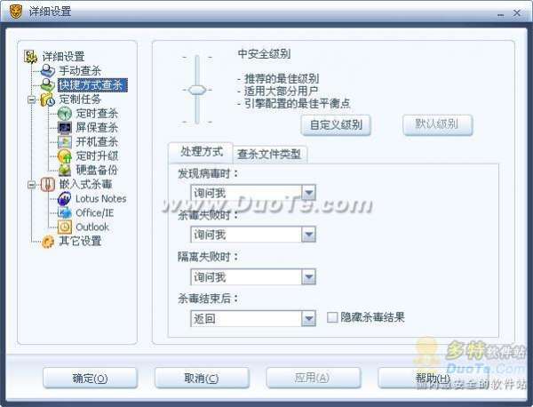 瑞星杀毒软件查杀病毒设置技巧