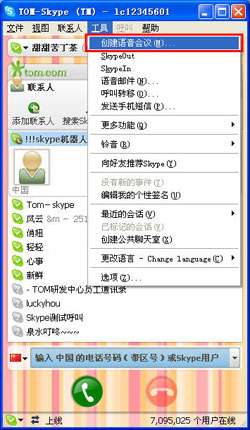 Skype使用技巧 - 无敌的Skype 10人语音会议