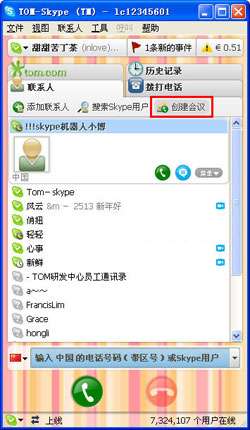 Skype使用技巧 - 无敌的Skype 10人语音会议