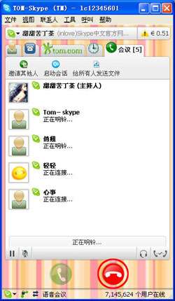 Skype使用技巧 - 无敌的Skype 10人语音会议