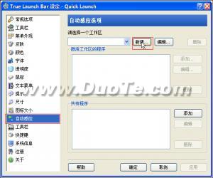 快速启动怎么设置  True Launch Bar 使用指南