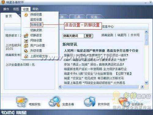 瑞星2009防御规则设置拒绝项