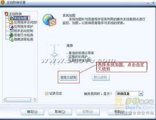 瑞星2009防御规则设置拒绝项