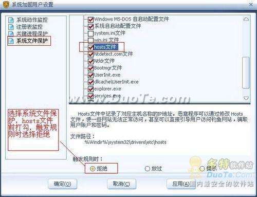 瑞星2009防御规则设置拒绝项