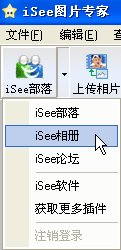 iSee图片专家