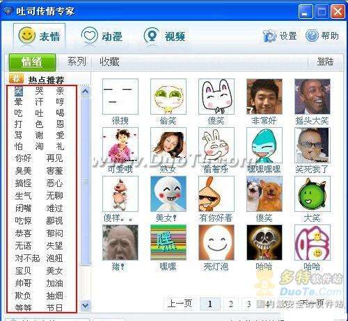 用吐司传情专家 丰富你的QQ/MSN表情