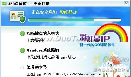 彩虹QQ携手360 保卫QQ账号安全