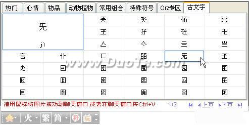 火星文输入法