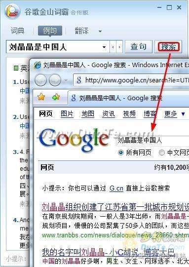 即划即译 谷歌金山词霸1.8版试用