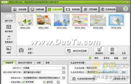 数码大师2008+彩影 打造精美相册！