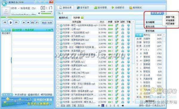 酷狗音乐2008新手使用指南
