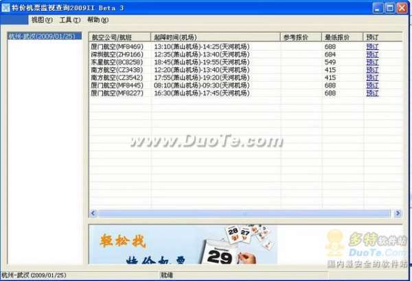 特价机票监视查询 伴你节日快出游