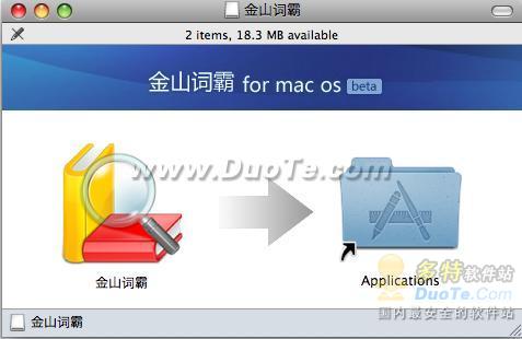 金山词霸 for Mac OS X使用方法