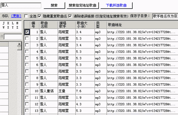 海量mp3下载器使用教程