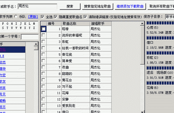 海量mp3下载器使用教程