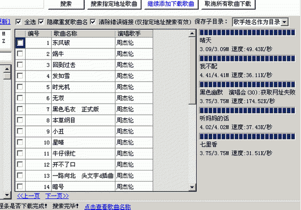 海量mp3下载器使用教程