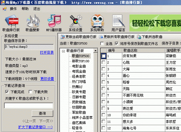 海量mp3下载器使用教程