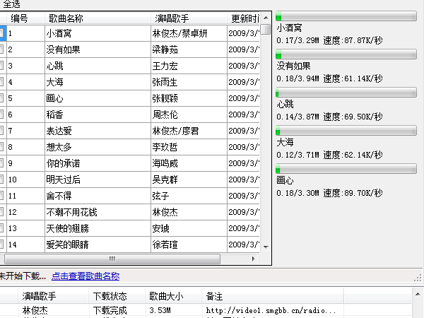 海量mp3下载器使用教程