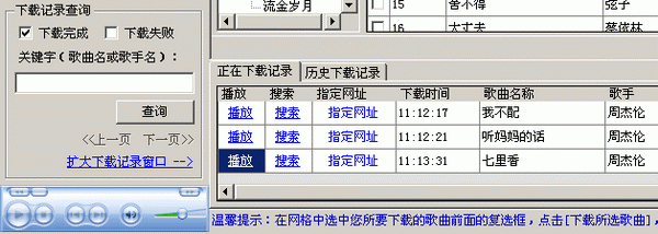 海量mp3下载器使用教程