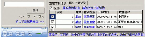 海量mp3下载器使用教程