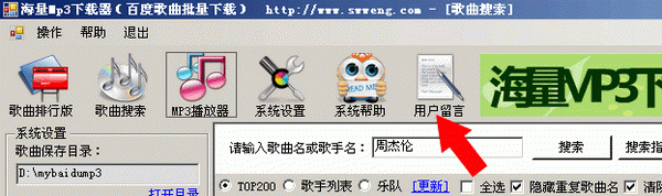 海量mp3下载器使用教程