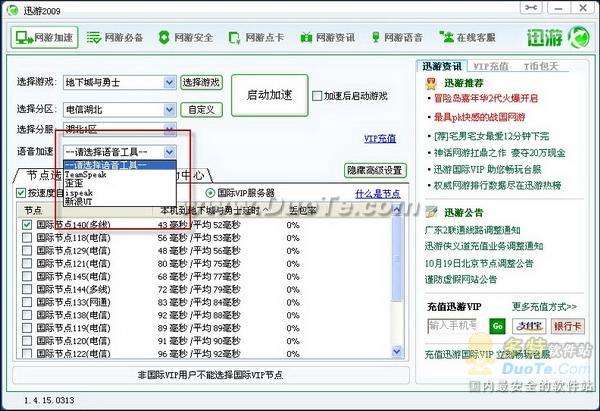 Windows 7下的网游加速利器--迅游2009体验