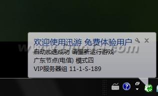 Windows 7下的网游加速利器--迅游2009体验