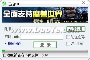 Windows 7下的网游加速利器--迅游2009体验