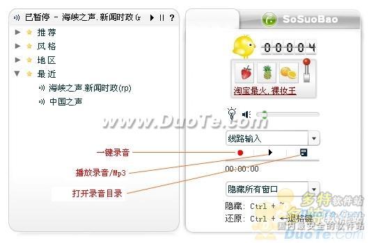 全球第一款老板键在线收音机 - 《搜索宝老板键在线收音机1.2》的测评