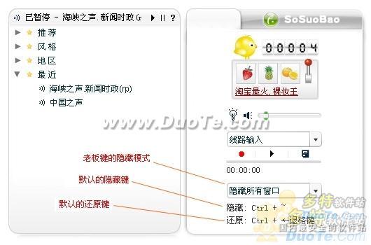 全球第一款老板键在线收音机 - 《搜索宝老板键在线收音机1.2》的测评