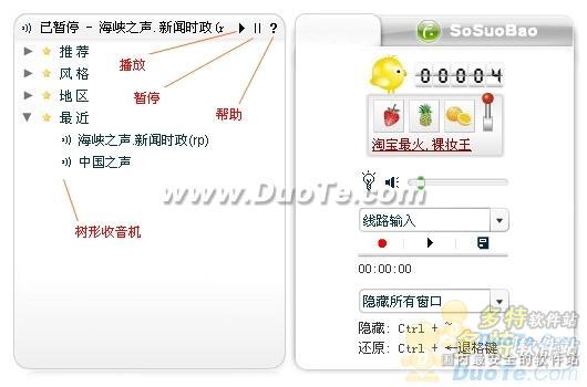 全球第一款老板键在线收音机 - 《搜索宝老板键在线收音机1.2》的测评