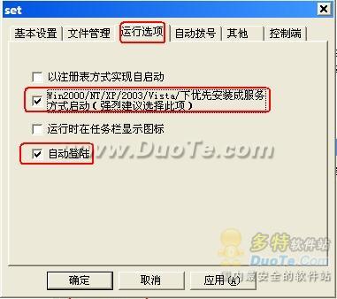 图解：网络人远程控制企业版教程