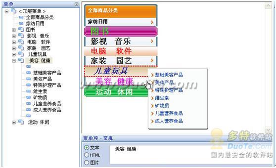 用硕思魔法菜单轻松创建类似亚马逊菜单导航