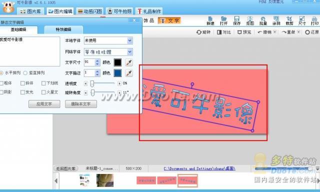 可牛利用闪图功能结合文字功能制作摇摆闪字