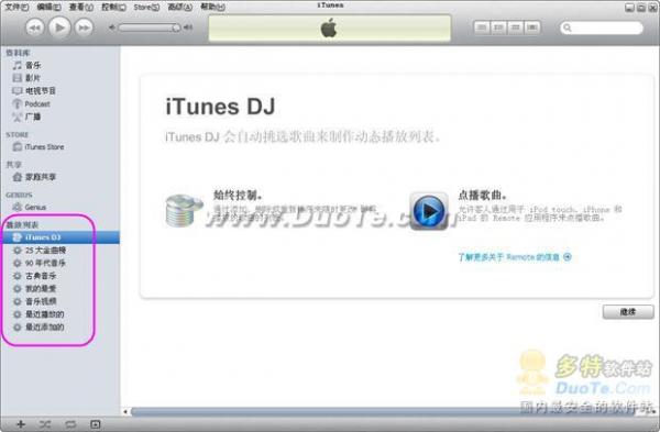 iTunes基本使用教程