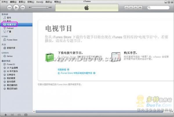 iTunes基本使用教程