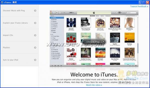 iTunes基本使用教程