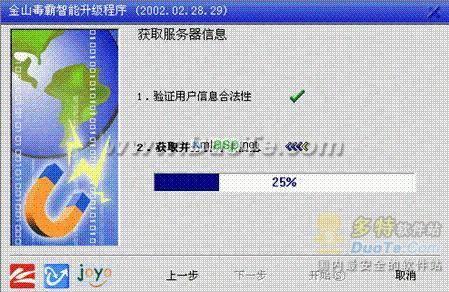 金山毒霸新手入门之主界面