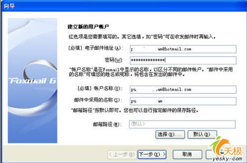 试用Foxmail6.0 Beta5 收发邮件更方便