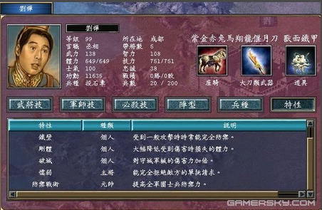 三国群英传7