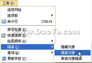 浩辰CAD2012对象隔离与隐藏